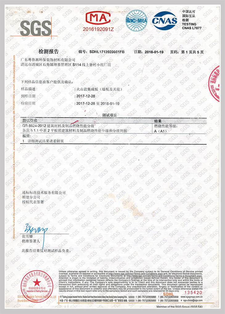 火山巖墻板防火檢測(cè)