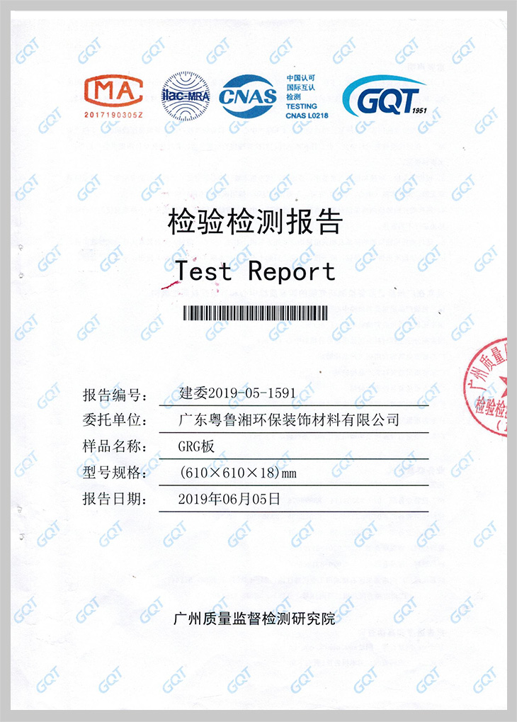 GRG防火檢測報(bào)告