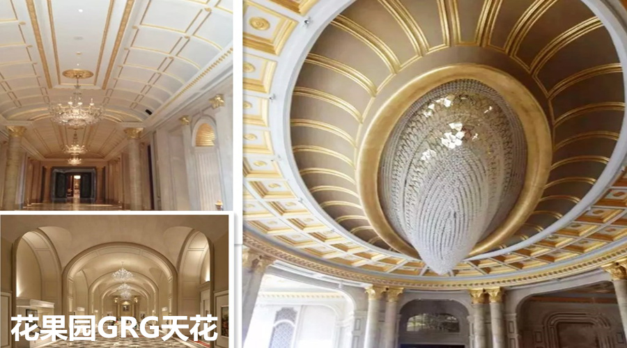GRG天花裝飾效果 GRG天花裝飾效果