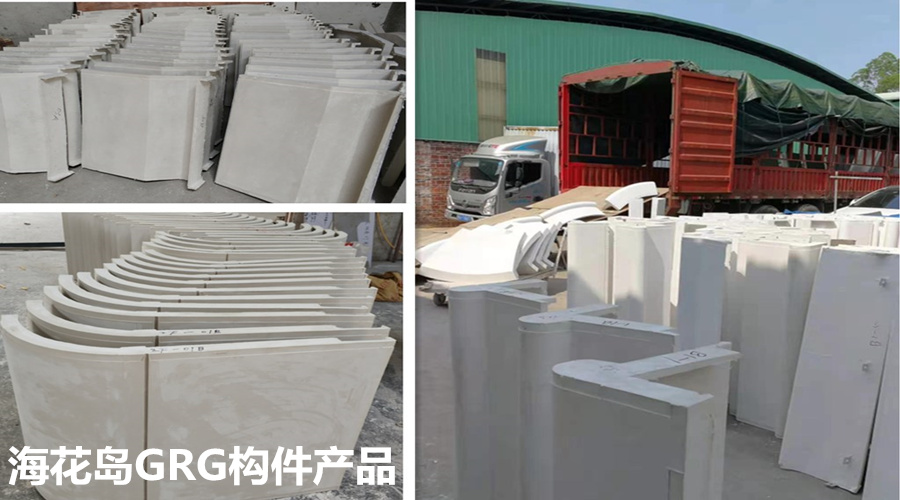 GRG構(gòu)件產(chǎn)品 GRG構(gòu)件產(chǎn)品