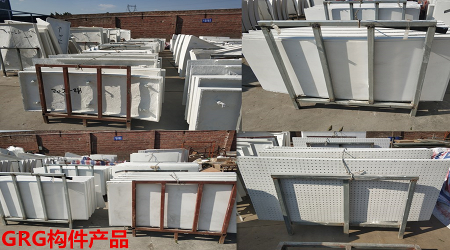 GRG構(gòu)件產(chǎn)品 GRG構(gòu)件產(chǎn)品