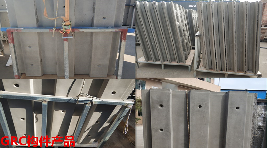 GRC構件產品