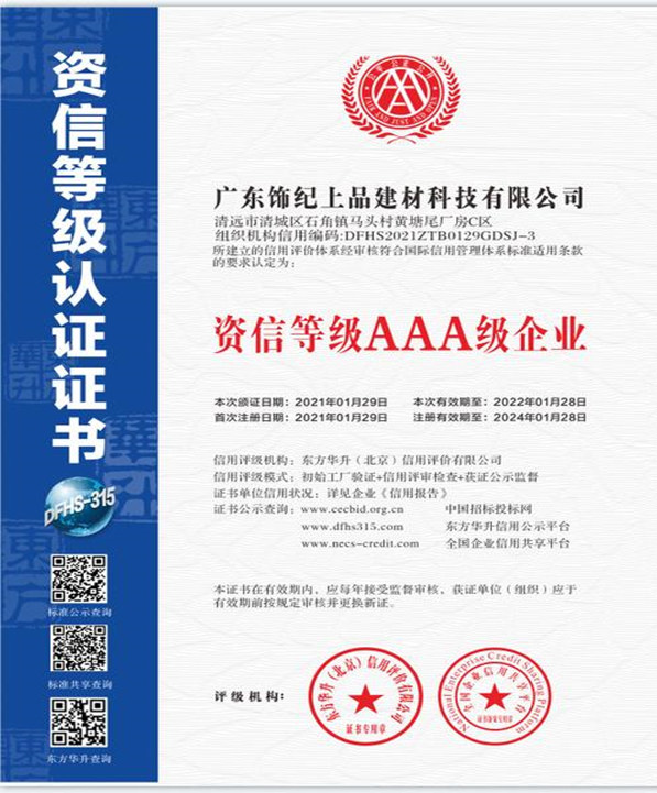 企業(yè)信用等級(jí)證書