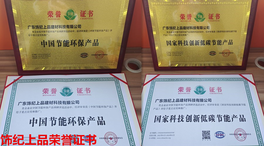 飾紀(jì)上品榮譽證書