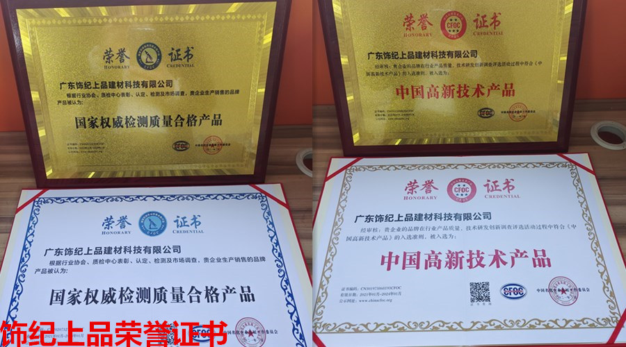 飾紀(jì)上品榮譽證書