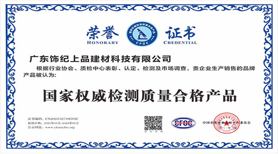 飾紀(jì)上品榮譽證書